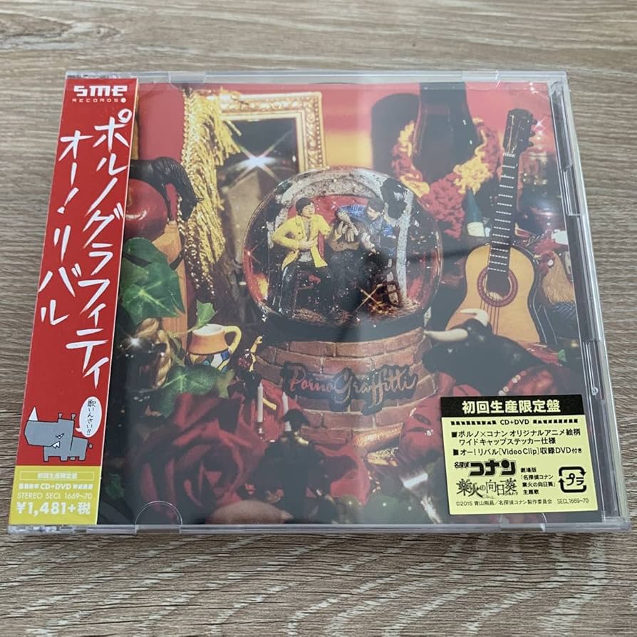 Amazon.co.jp: オー! リバル(初回生産限定盤)(DVD付